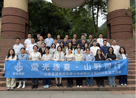 亲近自然纾疲惫 萤火相伴享惬意 —— 成都分公司天台山休闲团建活动圆满结束